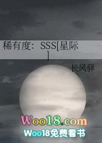 稀有度：SSS[星际]封面